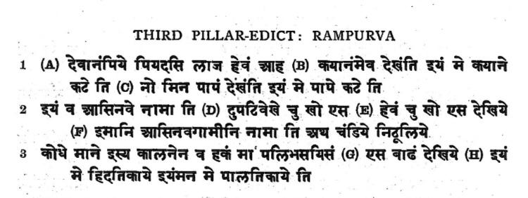 Third Pillar eddict Rampurva